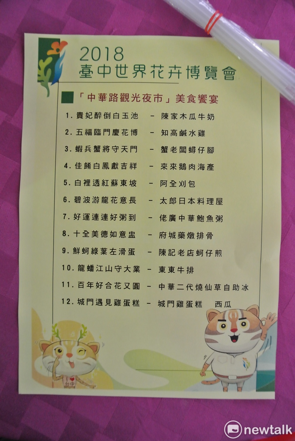 中華路夜市辦桌菜單。 圖：唐復年/攝