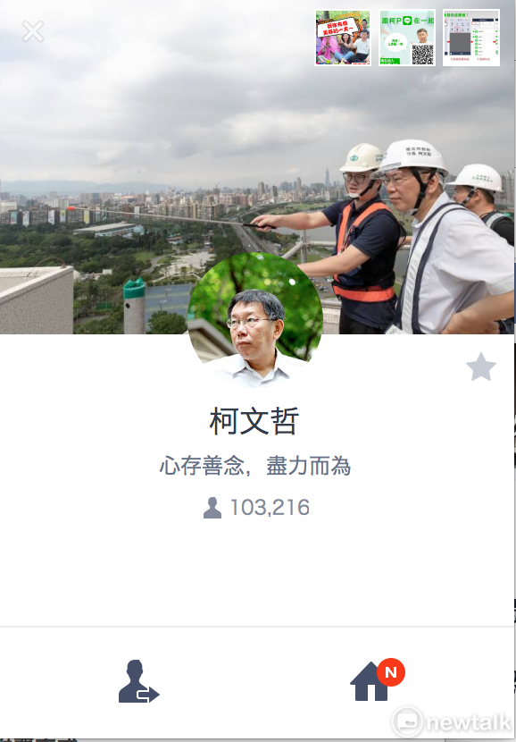 台北市長柯文哲個人專屬LINE才上線短短3天，今日即突破10萬人。 圖：翻攝柯文哲LINE帳號
