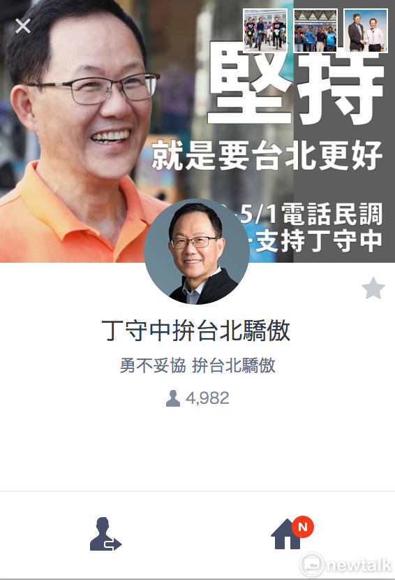 國民黨台北市長參選人丁守中個人專屬LINE粉絲為4982人。 圖：翻攝丁守中LINE帳號