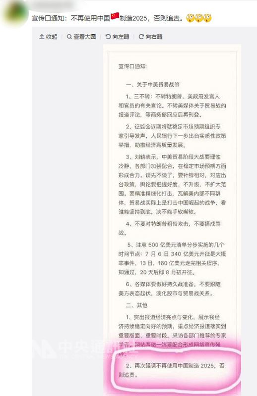 貿易戰當頭 陸媒被下令：別提中國製造2025