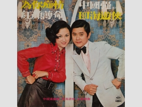 戒嚴時期，反共口號喊得震天價響，就連布袋戲也創造出「中國強」一角，主題曲即由黃西田主唱＜中國強進行曲＞。 圖：吳國禎/提供