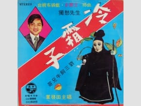 ＜冷霜子＞ 圖：吳國楨提供