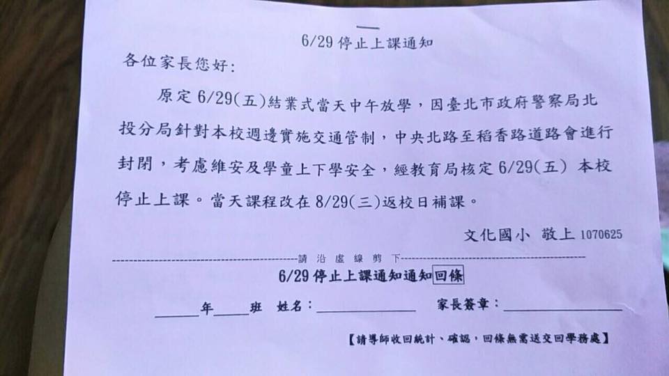 北投國小的停課通知單。 圖：截自徐巧芯臉書
