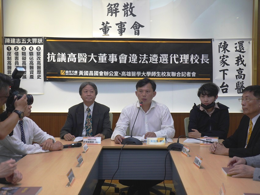 時代力量立法委員黃國昌、高雄醫學大學師生校友下午聯合舉行「抗議高醫大董事會違法遴選代理校長」記者會。 圖：趙婉淳／攝