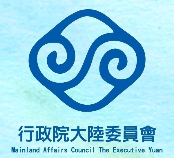 行政院將在明（28）天召開的院會中，通過人事行政總處提報廢止目前的「行政院大陸委員會組織條例」。 圖：翻攝陸委會官網