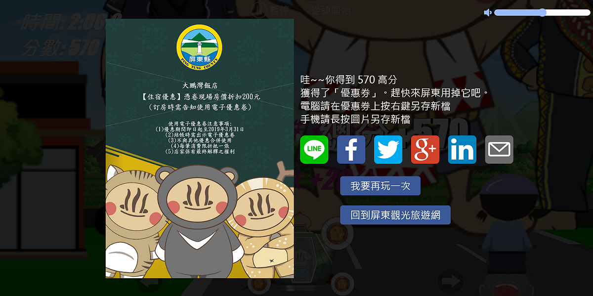 遊玩的同時不僅可以歷經屏東縣境內各大景點，還能闖關取分，贏得商家住宿、餐廳、伴手禮、遊船等折扣優惠。 圖：屏東縣政府 ／提供