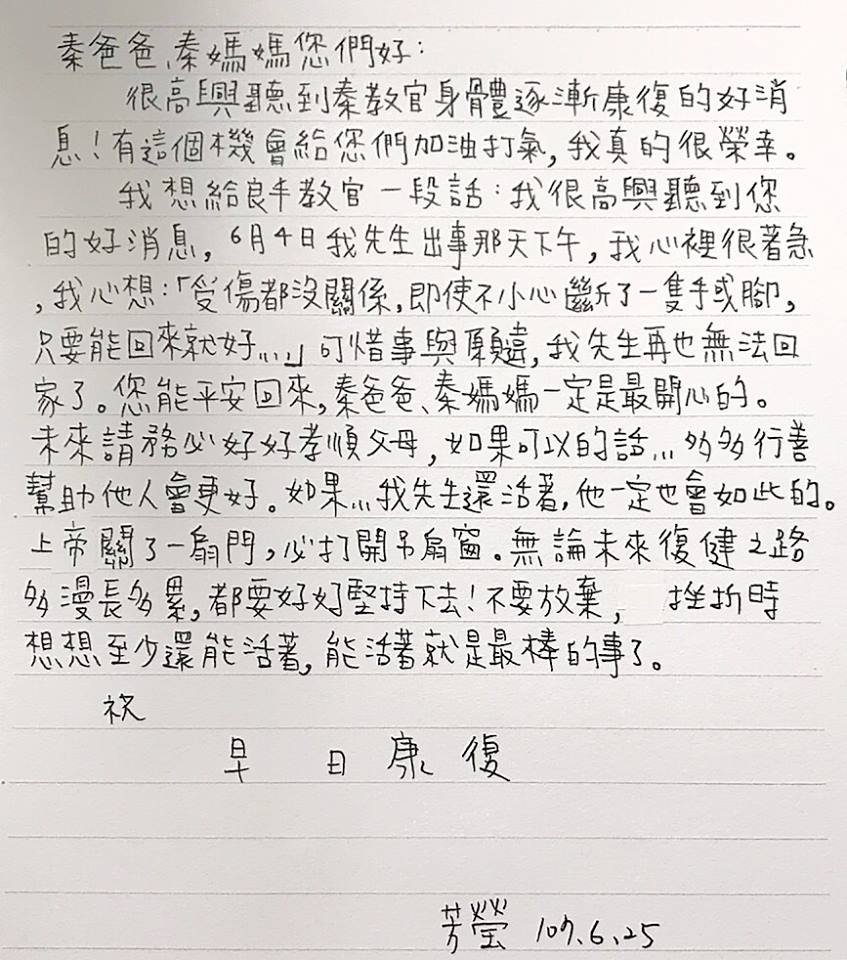 飛官遺孀林芳瑩親筆寫信為秦良丰打氣。 圖：翻攝國防部發言人臉書