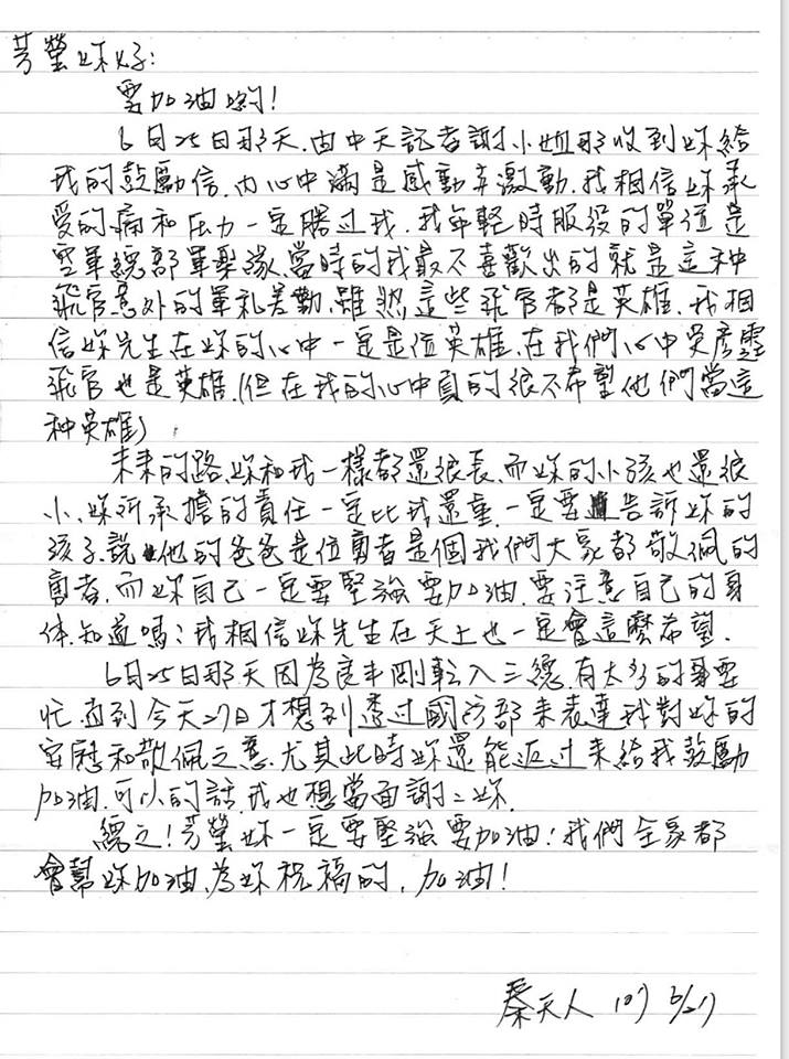 秦爸爸回信飛官遺孀，彼此的溫暖關懷令社會動容。 圖：擷自國防部發言人臉書