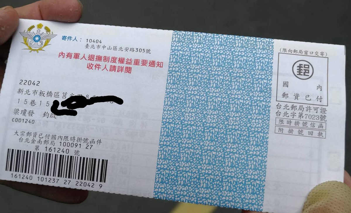 國防部今（28）天表示，該部寄發「已退軍職人員退除給與重新計算通知函」，其中，部分收件人地址因為系統匯出時產生跳格誤差，導致部分收件人與地址不符。 圖：翻攝網路