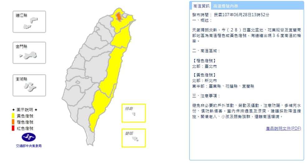 其中在台北市為橙色燈號，黃色燈號地區則是新北市、台東縣、花蓮縣、宜蘭縣，請上述區域的居民多加留意，外出時記得做好防曬工作，及補充水分，以免熱傷害。 圖：中央氣象局／提供