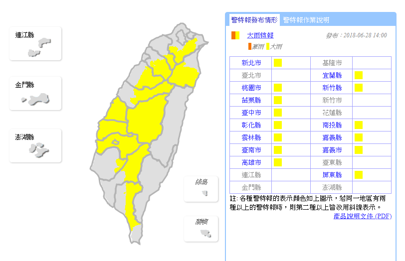 中央氣象局14:00針對全台14縣市發布大雨特報，請警報發布地區的朋友留意天氣變化，並遠離山區及溪流邊以策安全。 圖：中央氣象局／提供