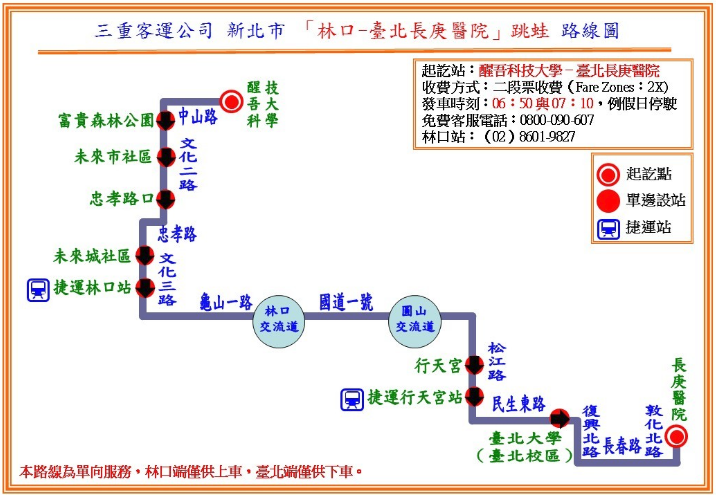 「林口-台北長庚醫院」路線，平日6時50分、7時10分單向發車行駛2班次。 圖：新北市交通局／提供