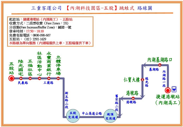 「五股-內科」路線，每日7時30分、7時45分自五股往內湖科技園區，17時50分、18時10分自內湖科技園區往五股，上下午各2班次。 圖：新北市交通局／提供