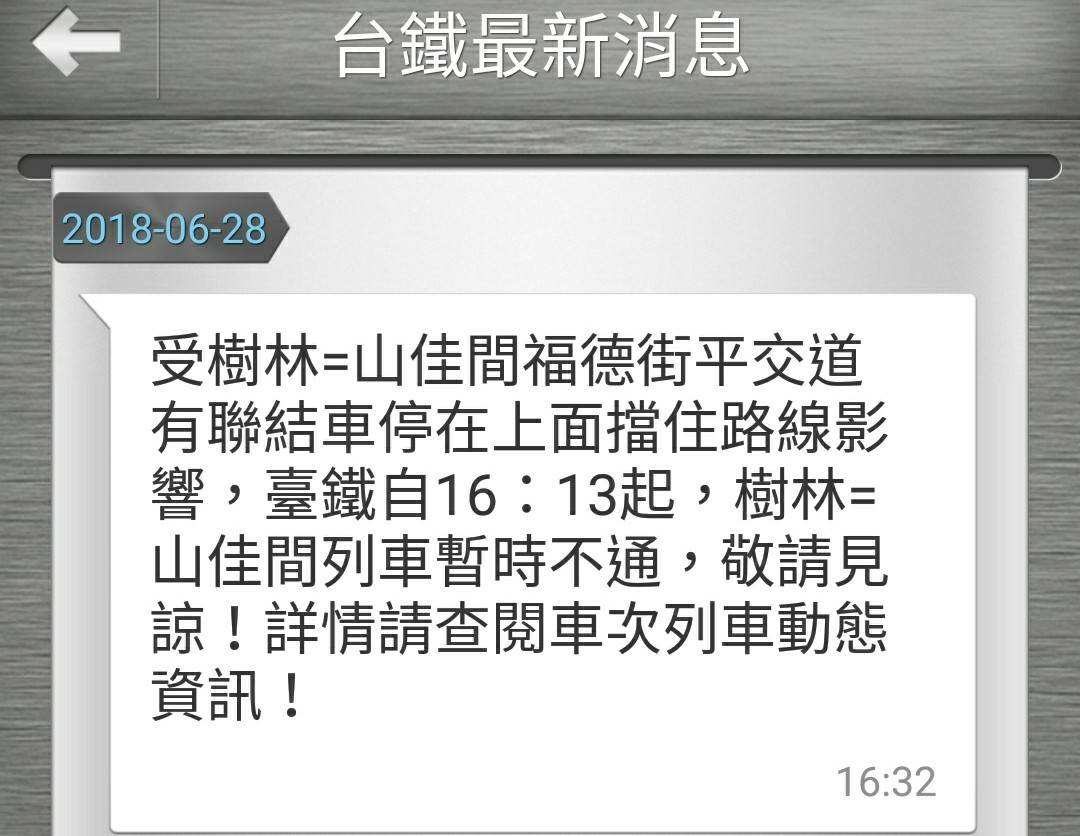 台鐵公司經此事件後，查看相關工電查看設備正常，17:02路線恢復正常行駛，影響22列次、592分、旅客約4800人。 圖：台鐵提供