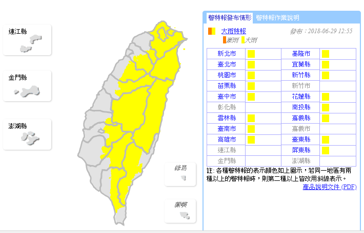中央氣象局今(29)日12:55針對全台16縣市發布大雨特報。 圖：中央氣象局／提供