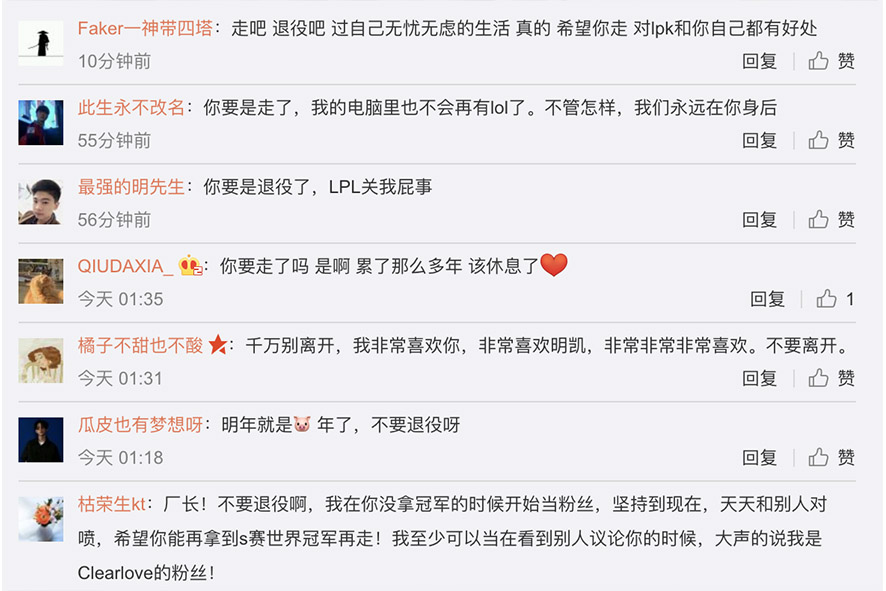 大部分認為廠長還能再拼，希望他不要退役。 圖：翻攝自 Clearlove 微博