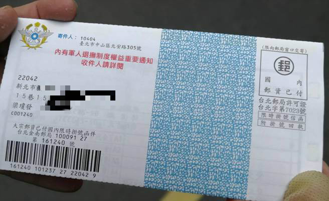 退役人員收到的處分書中，出現人名地址不合狀況。 圖：翻攝八百壯士臉書