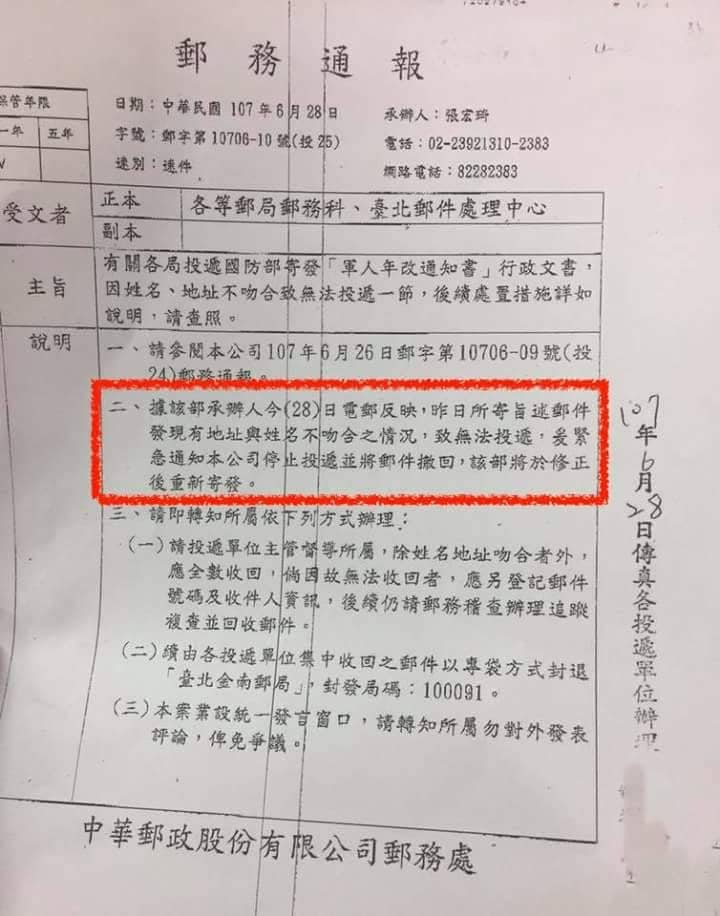 退役軍人收到郵局來信表示，國防部通知他們因處分書地址與姓名有不符，停止投遞並將郵件撤回。 圖：翻攝八百壯士臉書