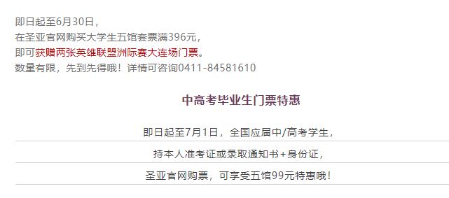 賽事方也與大連聖亞海洋世界合作，只要購買一定數量的觀光套票，便贈送洲際賽門票兩張。 圖：翻攝自 大連聖亞海洋世界