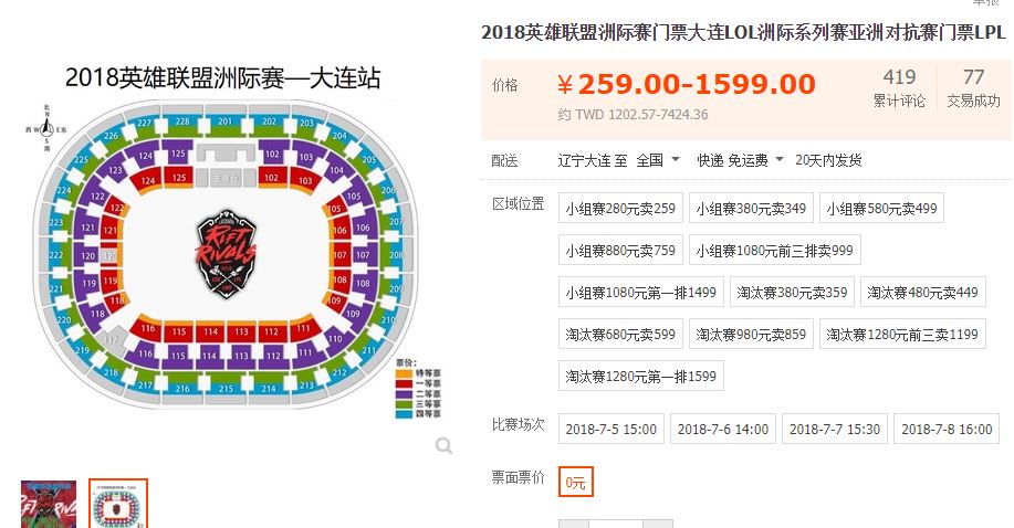 黃牛開始降價出售。 圖：翻攝自 淘寶