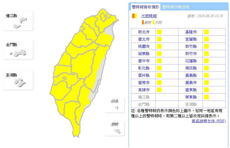 中央氣象局於稍早14:10將大雨特報範圍再擴大，針對除了離島地區以外，對全台地區縣市發布大雨特報。 圖：中央氣象局提供