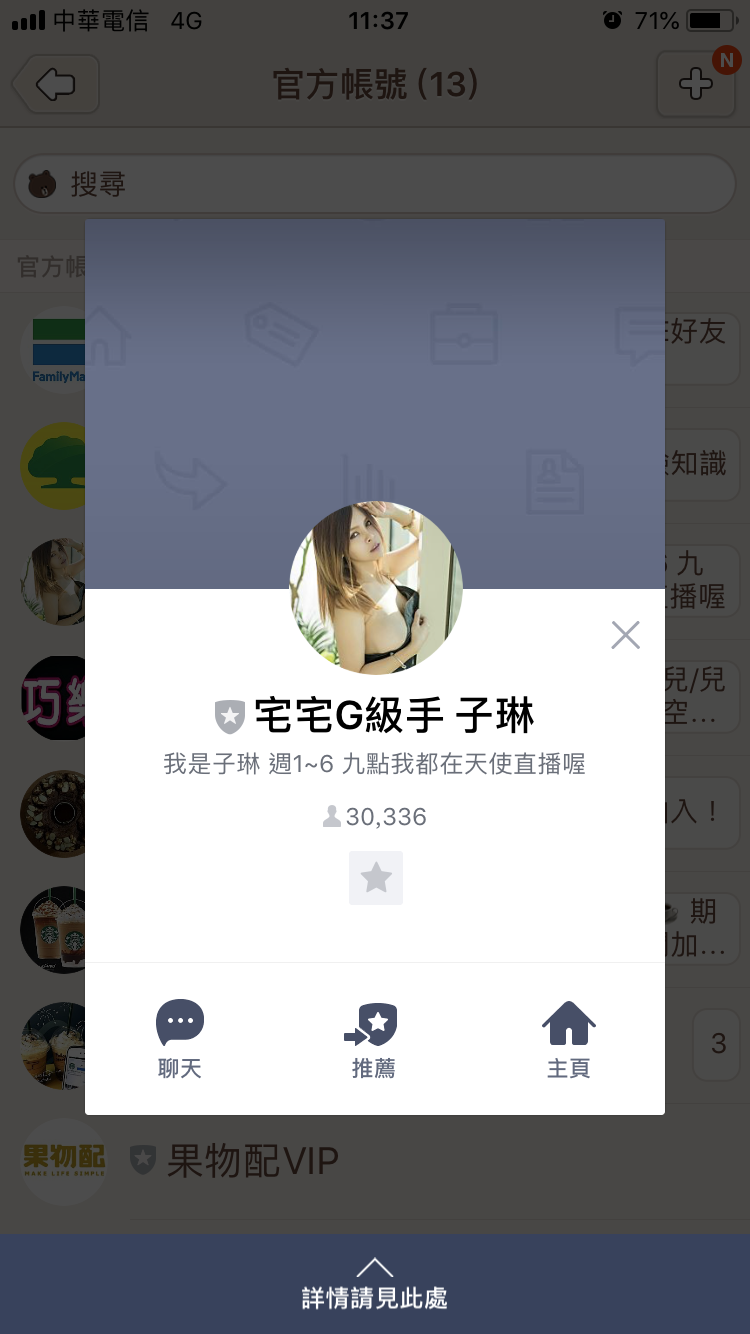 刑事局指出，灰色盾牌並非商家官方帳號。 圖：刑事局/提供
