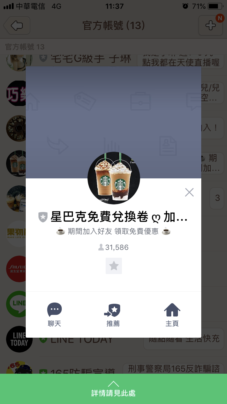 這些灰色盾牌的假官方帳號，主打多項優惠都是假資訊。 圖：刑事局/提供