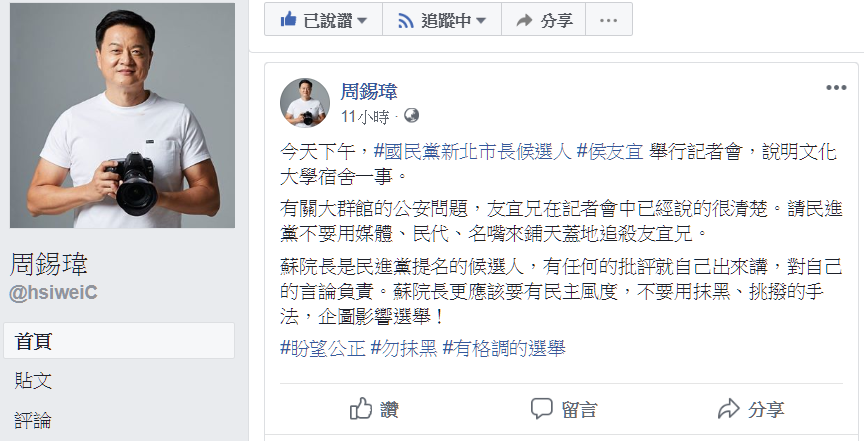 周錫瑋透過臉書呼籲蘇貞昌「有話自己講」，不要用抹黑、挑撥的手法，企圖影響選舉！ 圖:翻攝周錫瑋臉書