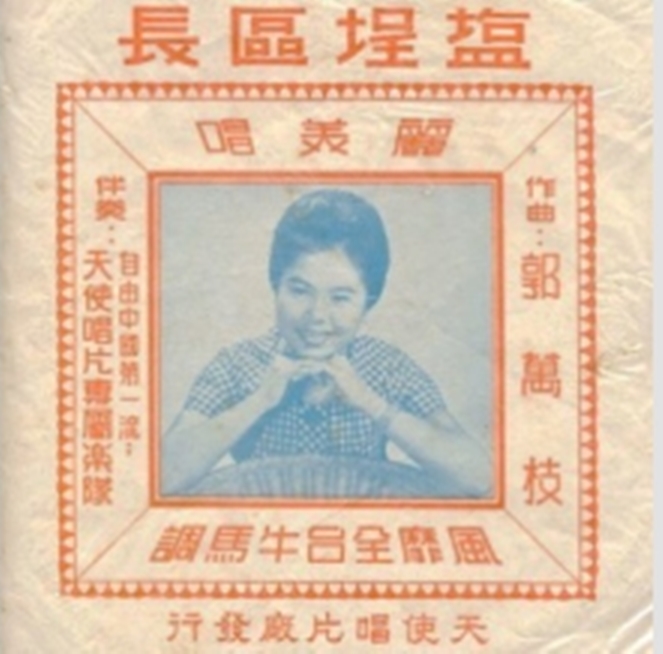 天使唱片發行的＜鹽埕區長＞。 圖：吳國楨/提供
