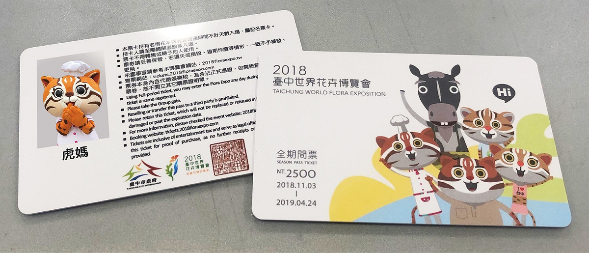 台中花博再推出「全期間票」，平均每天不到12元。 圖：台中市政府/提供
