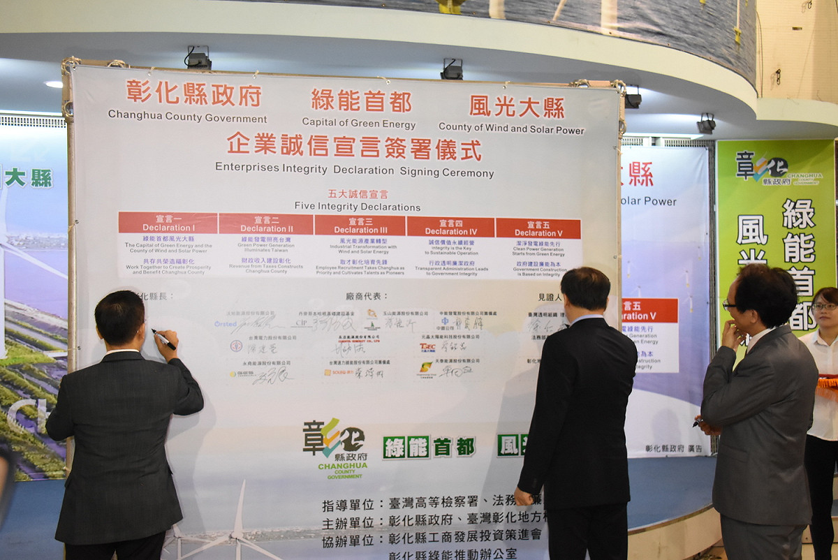 再生能源廠商簽署五大承諾，支持政府反貪。 彰化縣政府/提供