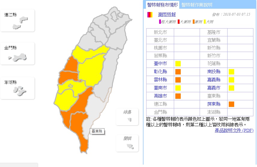 中央氣象局在今(3)日早上7:15針對全台個9縣市發布豪雨特報，其中針對高雄市、屏東縣、彰化縣及雲林縣有局部大雨或豪雨發生的機率。 圖：中央氣象局提供