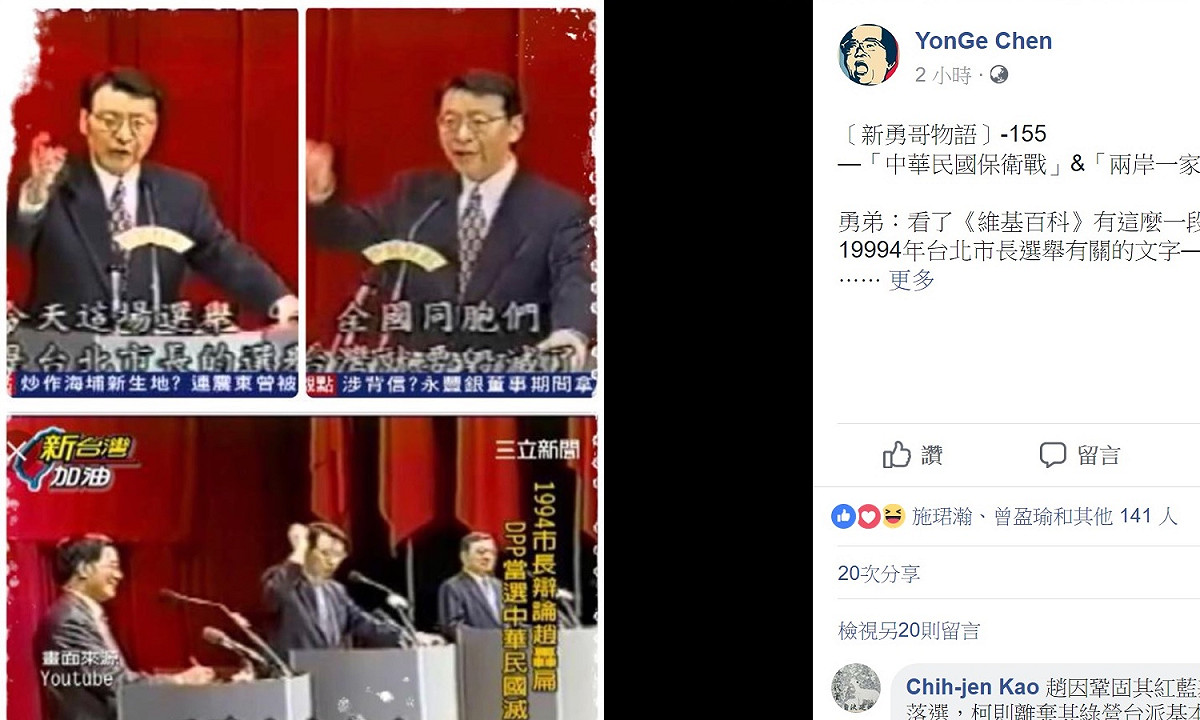 前總統陳水扁3日在新勇哥物語質疑對柯文哲抹紅的戰法。 圖：翻拍自陳水扁臉書