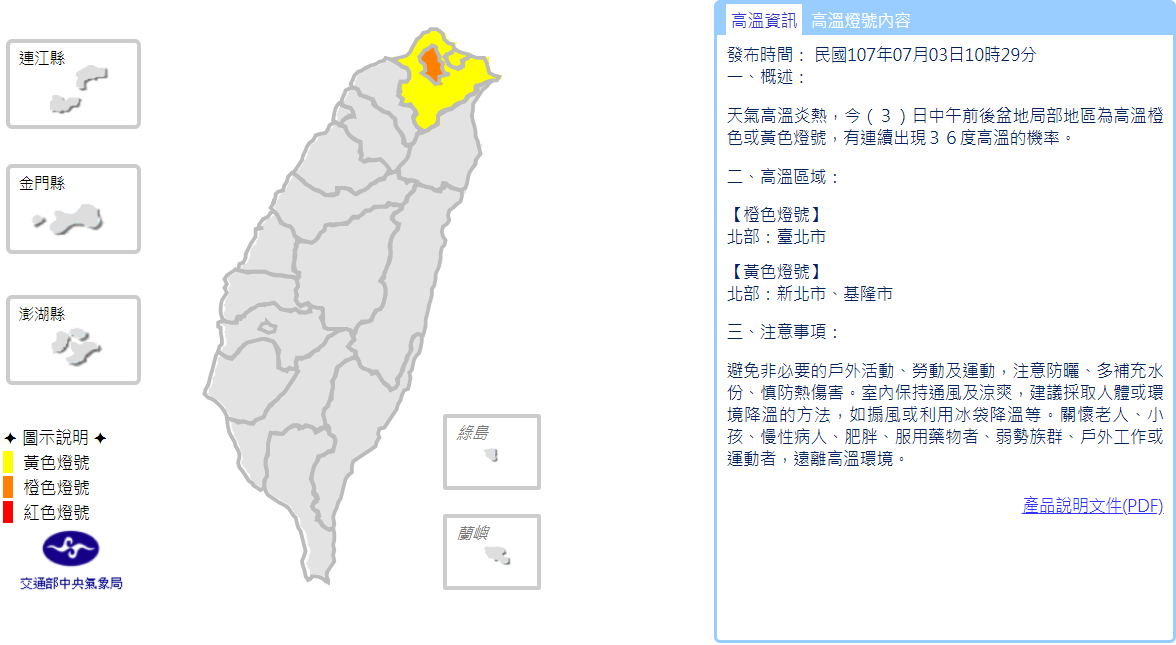 中央氣象局於今(3)稍早10:29分針對台北市、新北市發布高溫訊息。 圖：中央氣象局提供