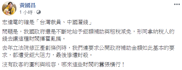 宏達電昨（2）日無預警宣布裁員1500人，規模高達23%，引發市場震驚，時代力量立委黃國昌今天在臉書表示，「宏達電的確是台灣裁員、中國灑錢」。 圖：翻攝自黃國昌臉書