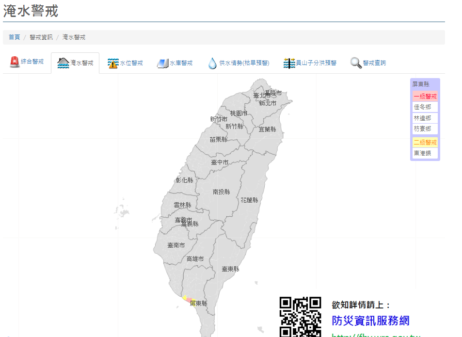經濟部水利署在今(3)11:20針對屏東縣、台南縣鄉鎮發布淹水警戒，並針對屏東佳冬鄉、林邊鄉、枋寮鄉、台南市東山區發布淹水警戒。 圖：翻攝自經濟部水利署