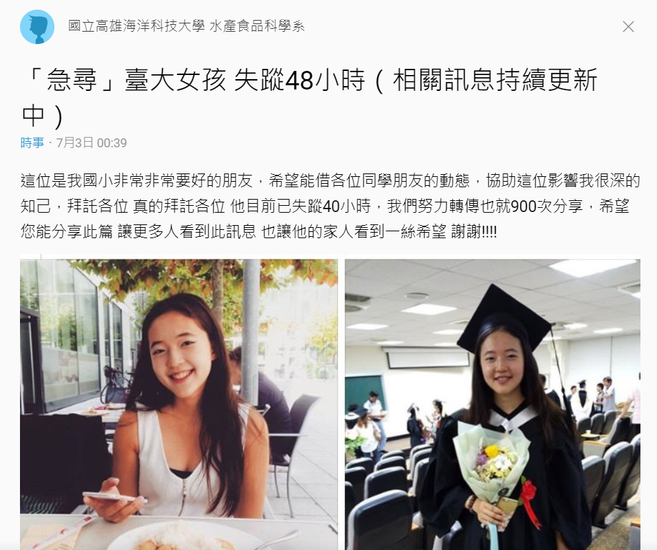 失聯女同學劉元菱今(3)日致電家人表示人在新店平安，但隨即掛電話不多透漏。 圖：翻攝自Dcard