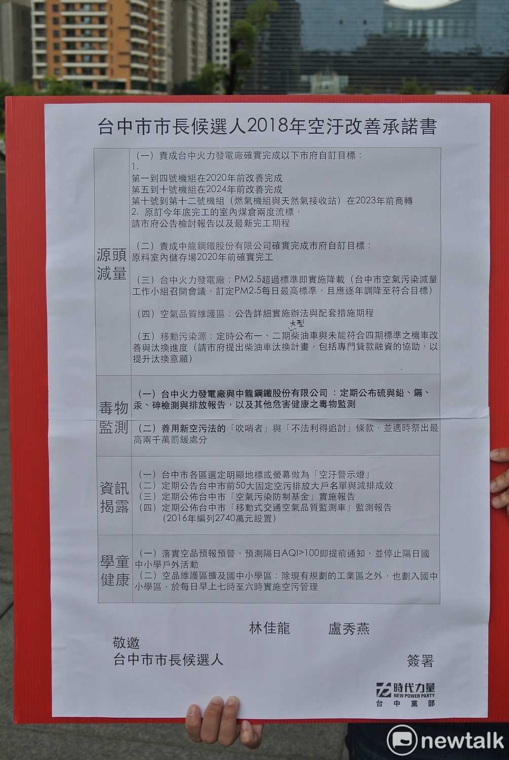 時代力量提出的空汙改善承諾書。 唐復年/攝