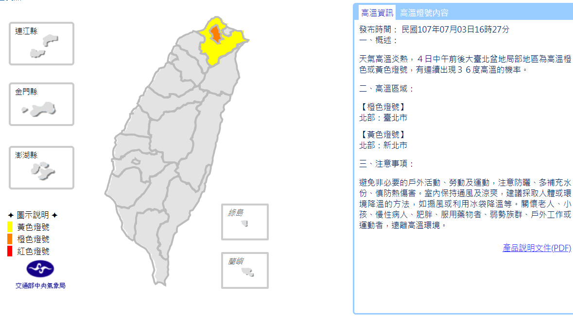中央氣象局於今(3)下午分針對16:27針對台北市、新北市再發布高溫訊息，傍晚下班仍需注意攜帶洋傘、薄外套等防曬作業。 圖：中央氣象局提供