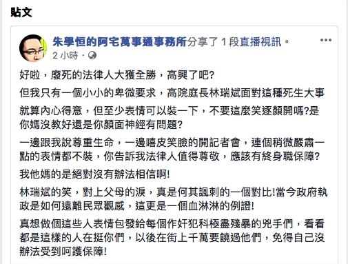 針對小燈泡案判無期，宅神朱學桓在紛絲專頁表示，庭長的笑非常諷刺，無法接受。 圖：翻攝朱學桓臉書