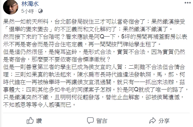 民進黨大老林濁水在臉書分享他對文大宿舍爭議的看法。 圖：翻攝林濁水/臉書ˊ