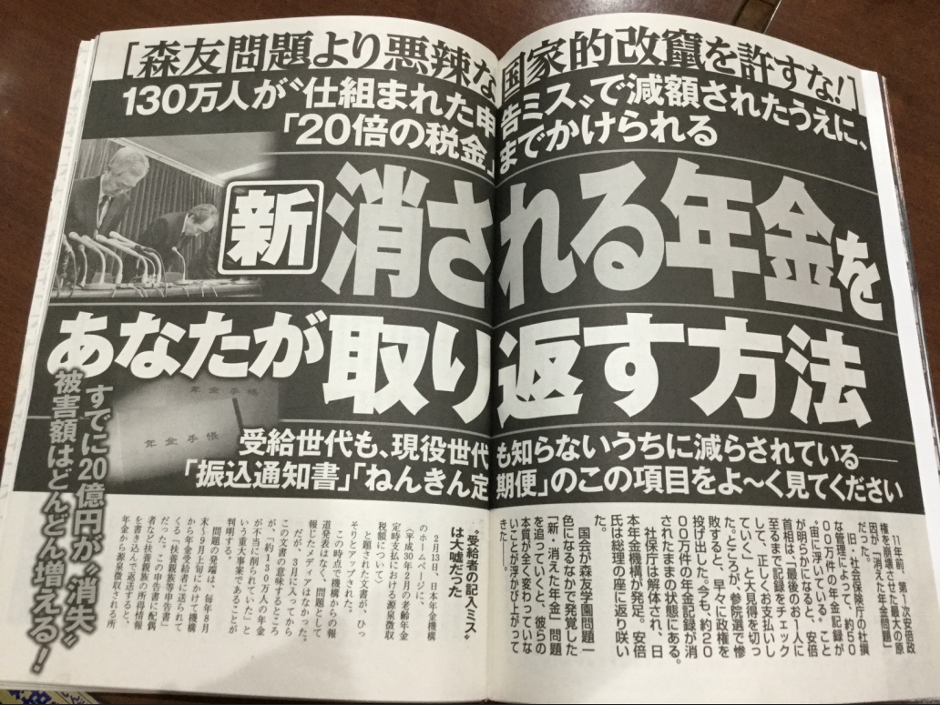 日本媒體追究年金因為電腦輸入問題而少支付錯誤問題，認為惡質到極點，甚至發生業者轉包中國，也還繼續委託。 圖：翻拍自周刊POST