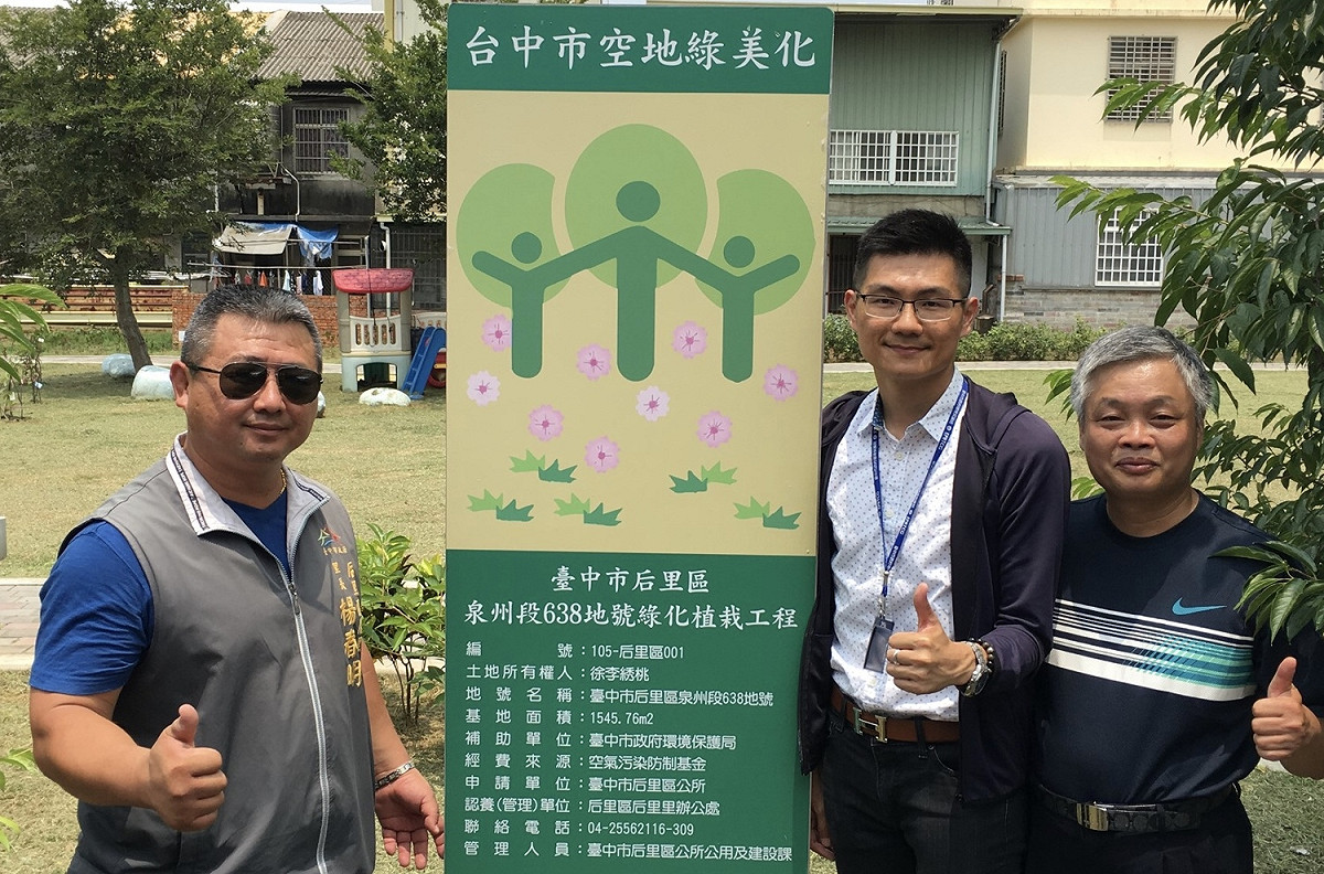 台中市民高度配合市府空地綠美化政策，攜手打造更美好的家園。 圖：台中市政府/提供