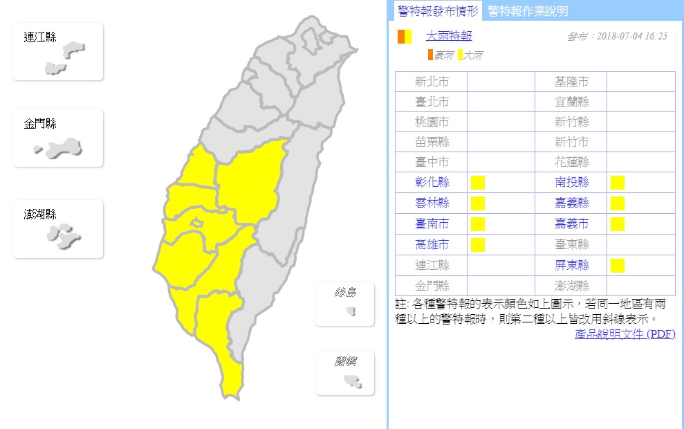 中央氣象局在今(4)日下午16:25針對南台灣8縣市發布大雨特報，持續受到西南風影響，其中屏東縣今天已出現豪雨發生。 圖：中央氣象局提供