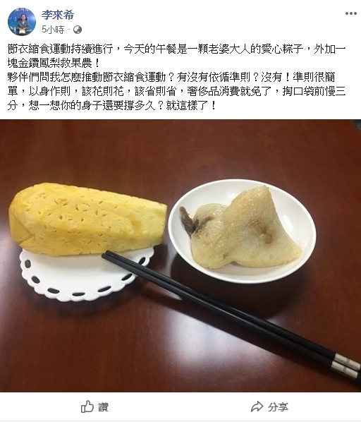 李來希今天將自己的午餐PO網。 圖：翻攝李來希臉書