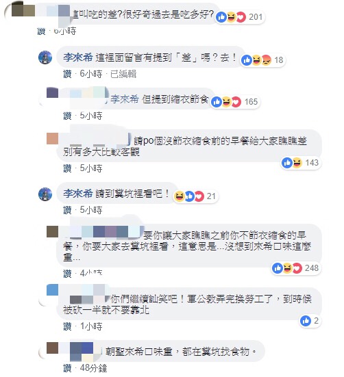 李來希回覆網友的留言，要網友去糞坑裡看自己過去都吃什麼。 圖：翻攝李來希臉書