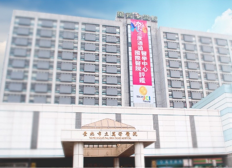 男童緊急送往萬芳醫院，目前已轉院接受療。 圖：翻攝自萬芳醫院官方網站