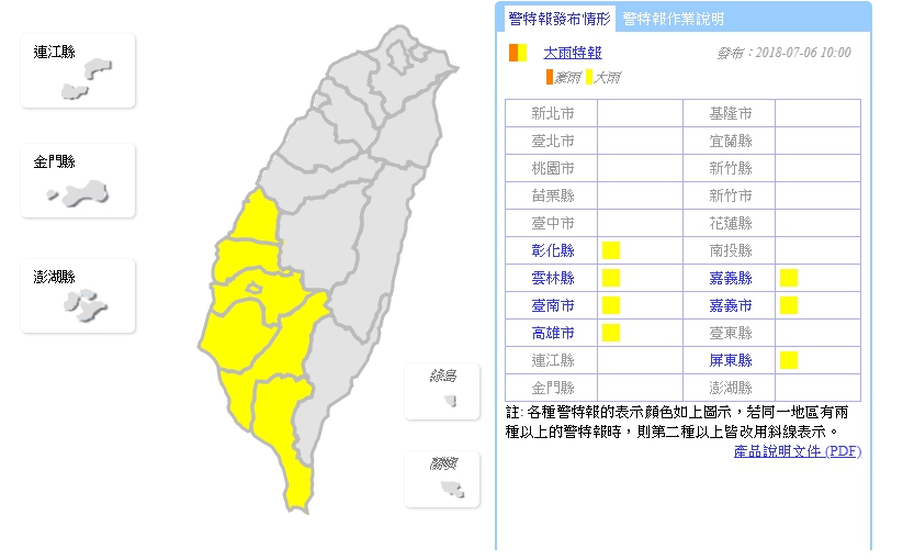 中央氣象局上午十點對彰化縣、雲林縣、嘉義縣、嘉義市、台南市、高雄市、屏東縣發佈大雨特報。 圖：翻攝自中央氣象局