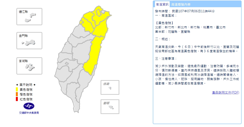 中央氣象局對新竹市、新北市、新竹縣、桃園市、臺北市、花蓮縣、宜蘭縣發佈高溫警訊。 圖：翻攝自中央氣象局