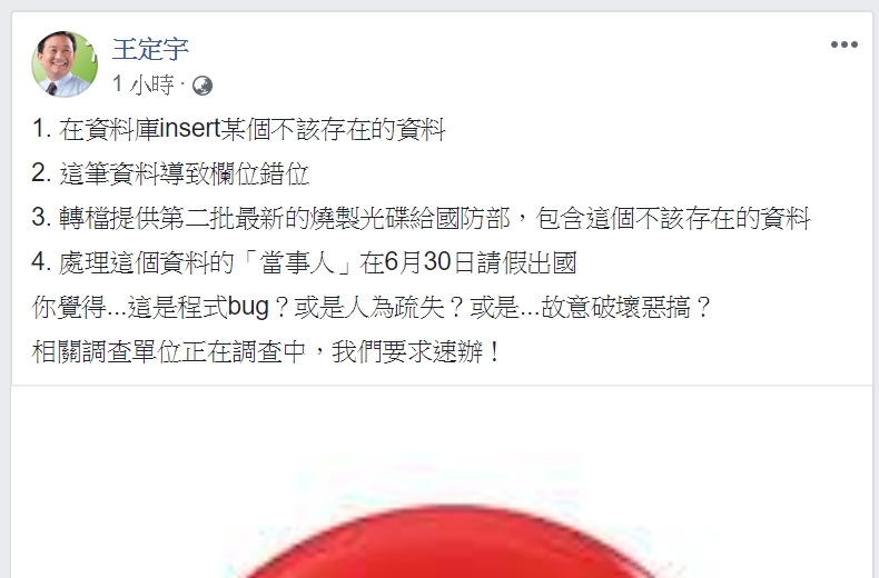 王定宇今(6)日在臉書表示，已找到當事人，但不願多說。 圖：翻攝王定宇臉書